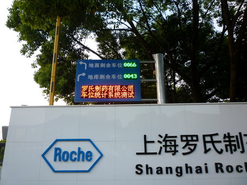 上海車(chē)牌識(shí)別系統(tǒng):羅氏制藥升級(jí)完成投入使用