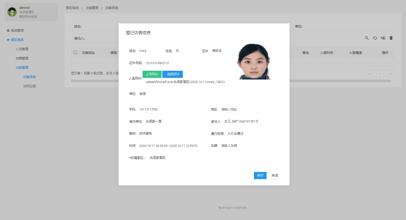 部隊(duì)人臉識別訪客登記管理系統(tǒng)