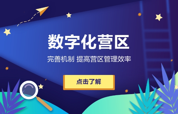 智慧軍營電子圍欄周界報警管理系統(tǒng)技術方案