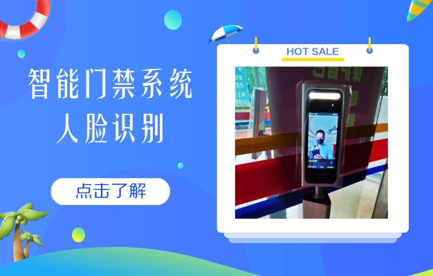 人臉識別門禁系統(tǒng)在物業(yè)小區(qū)的功能作用
